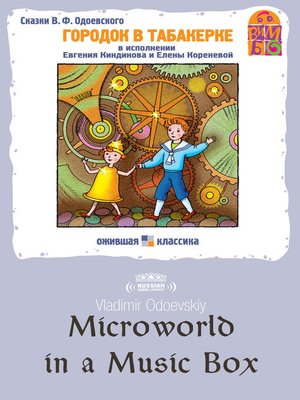 cover image of Microworld in a Music Box (Городок в табакерке)